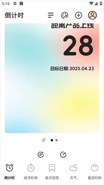 倒計(jì)時秒表