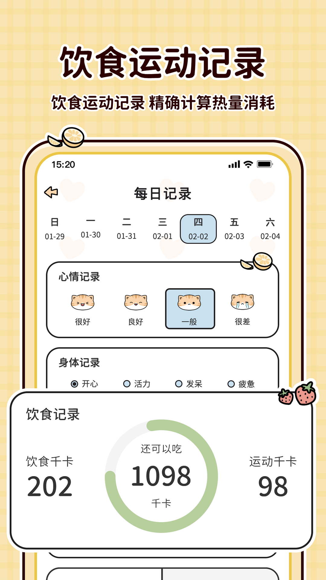 喵喵輕斷食軟件截圖2