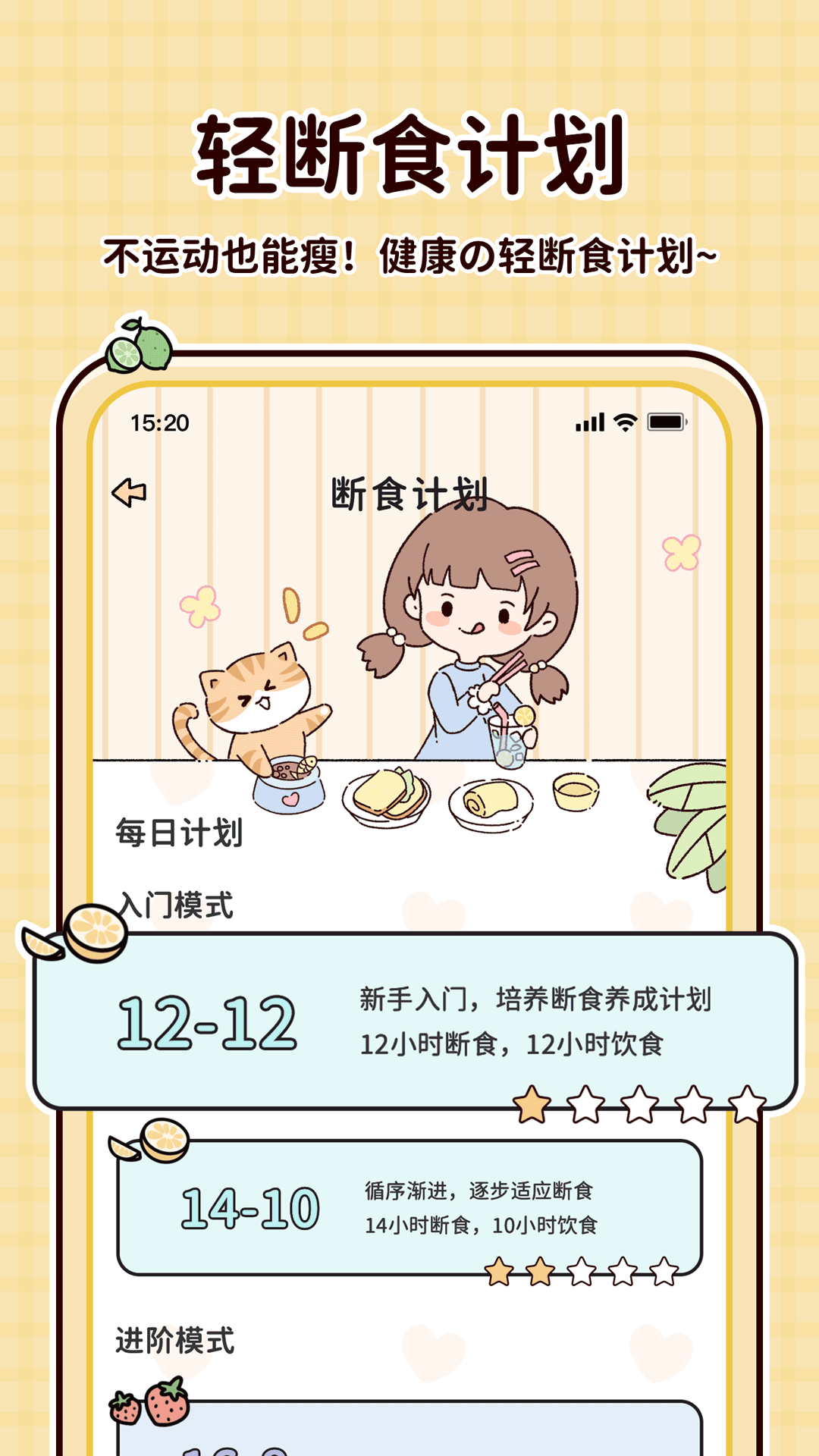 喵喵輕斷食軟件截圖1