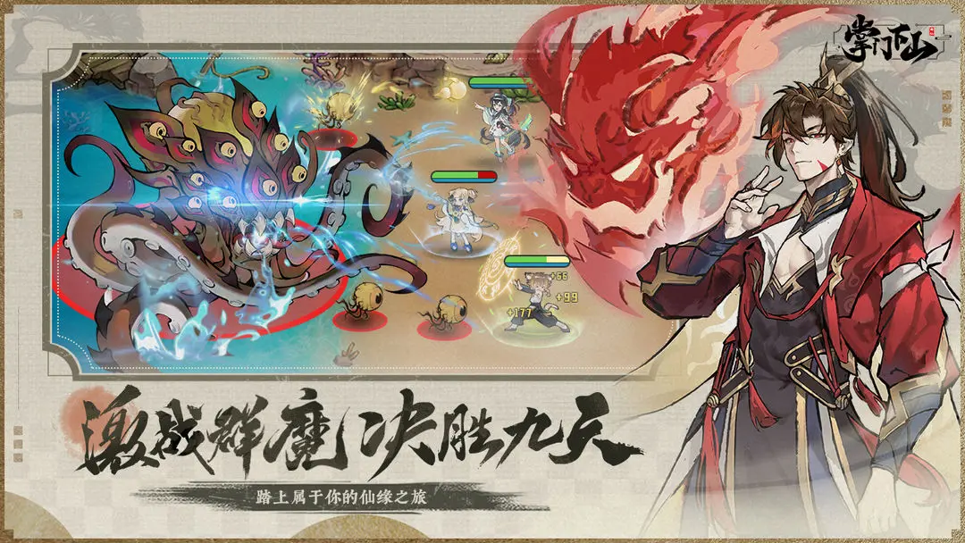 掌门下山手游截图1: