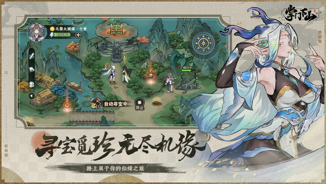 掌门下山手游截图2: