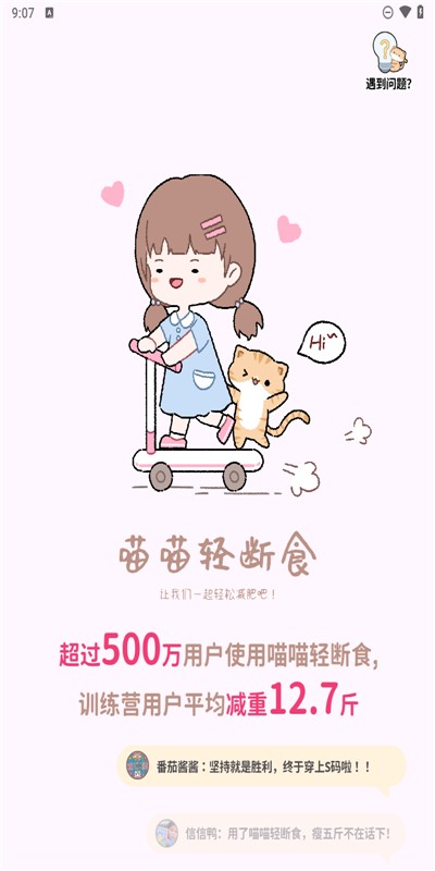 喵喵輕斷食軟件