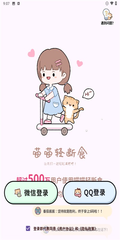 喵喵輕斷食軟件