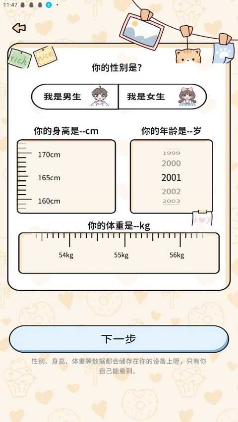 喵喵輕斷食軟件