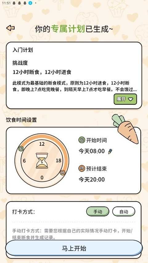 喵喵輕斷食軟件