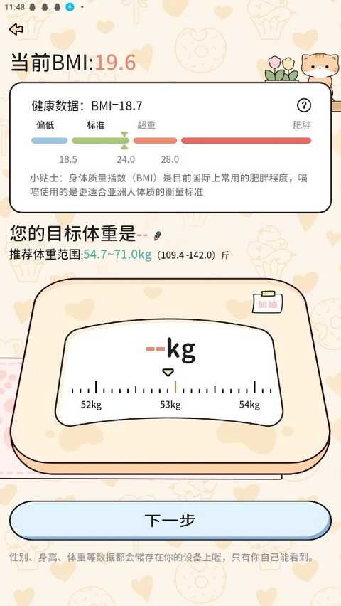 喵喵輕斷食軟件