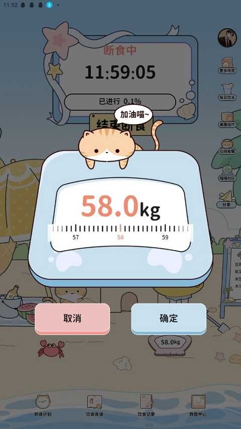 喵喵輕斷食軟件