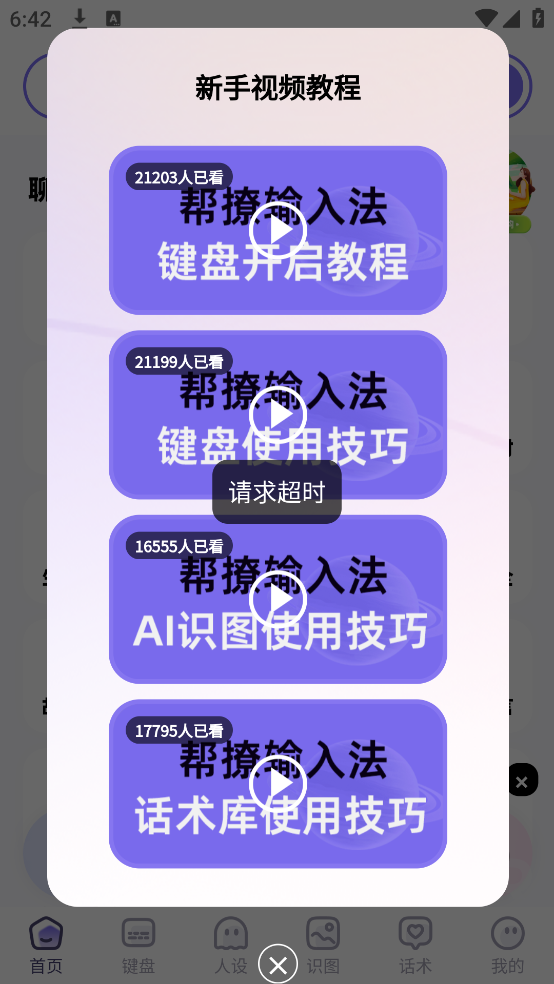 幫撩輸入法截圖1