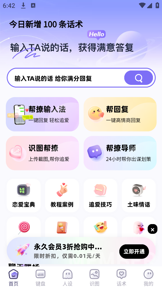 幫撩輸入法截圖2