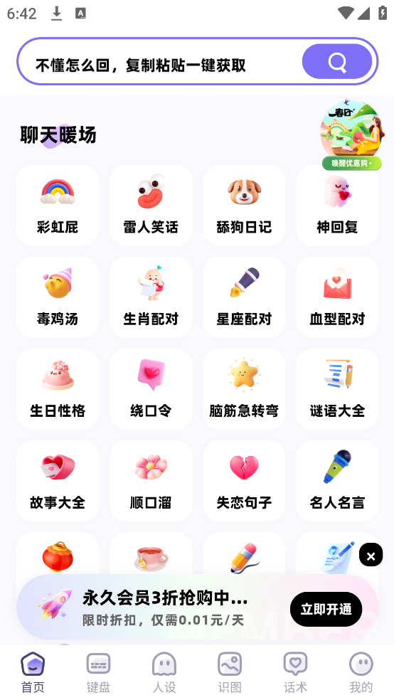 幫撩輸入法截圖3