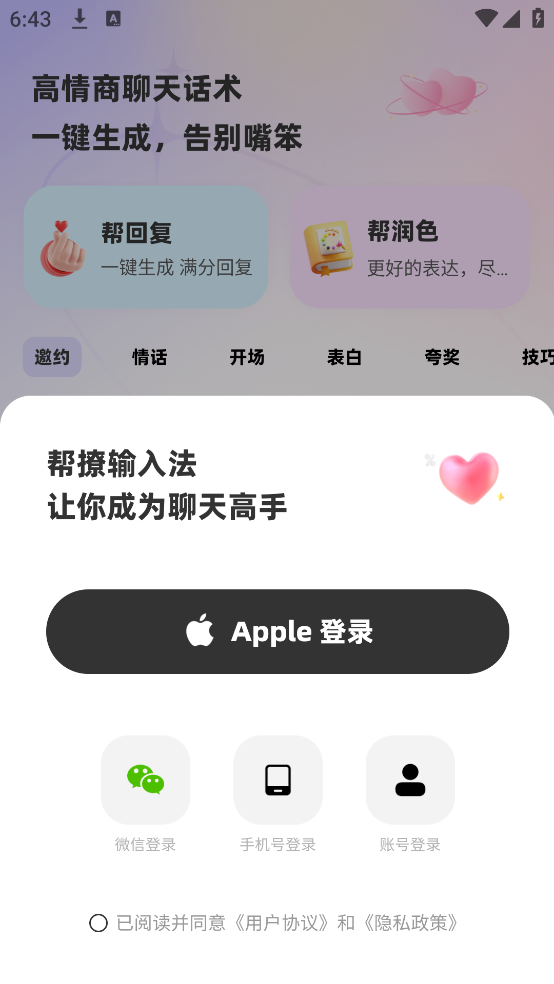 幫撩輸入法截圖4