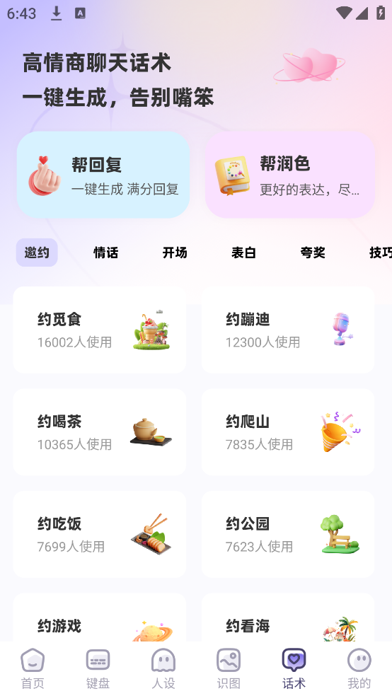 幫撩輸入法截圖5