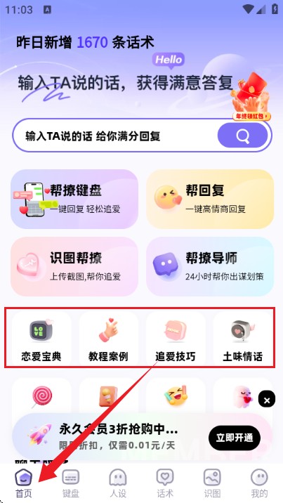 幫撩輸入法