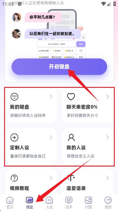 幫撩輸入法