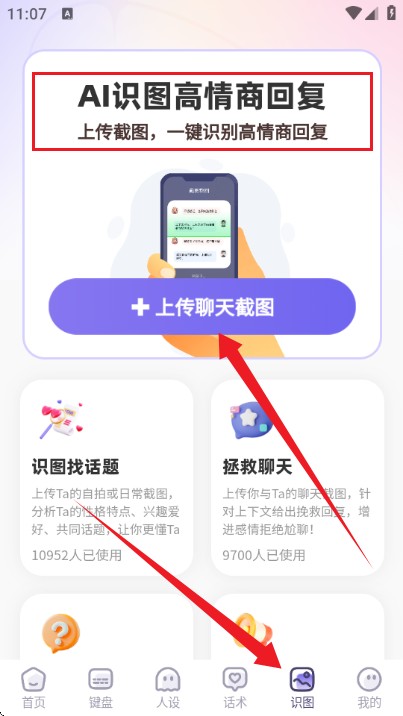 幫撩輸入法