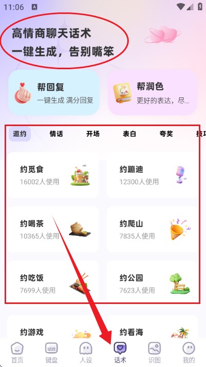 幫撩輸入法