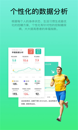 糖動血糖截圖1