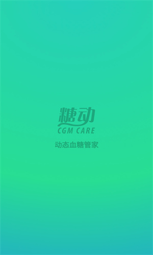 糖動血糖截圖4
