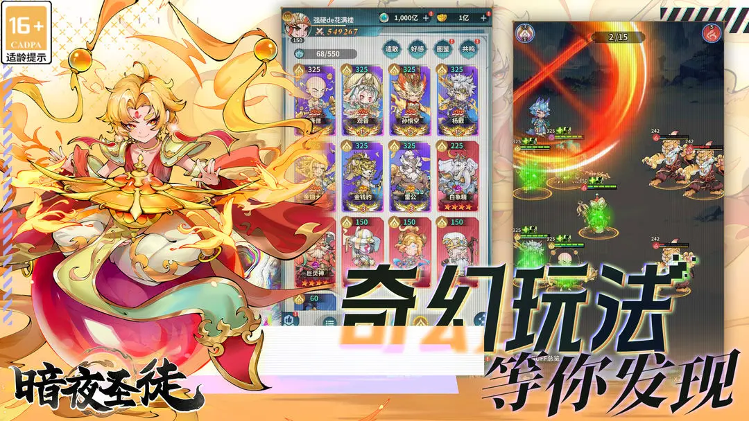 暗夜圣徒手游截圖3