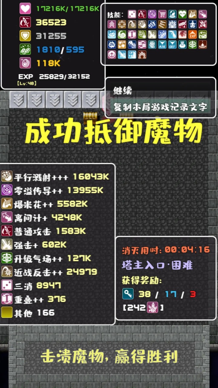 轉(zhuǎn)生魔塔截圖4