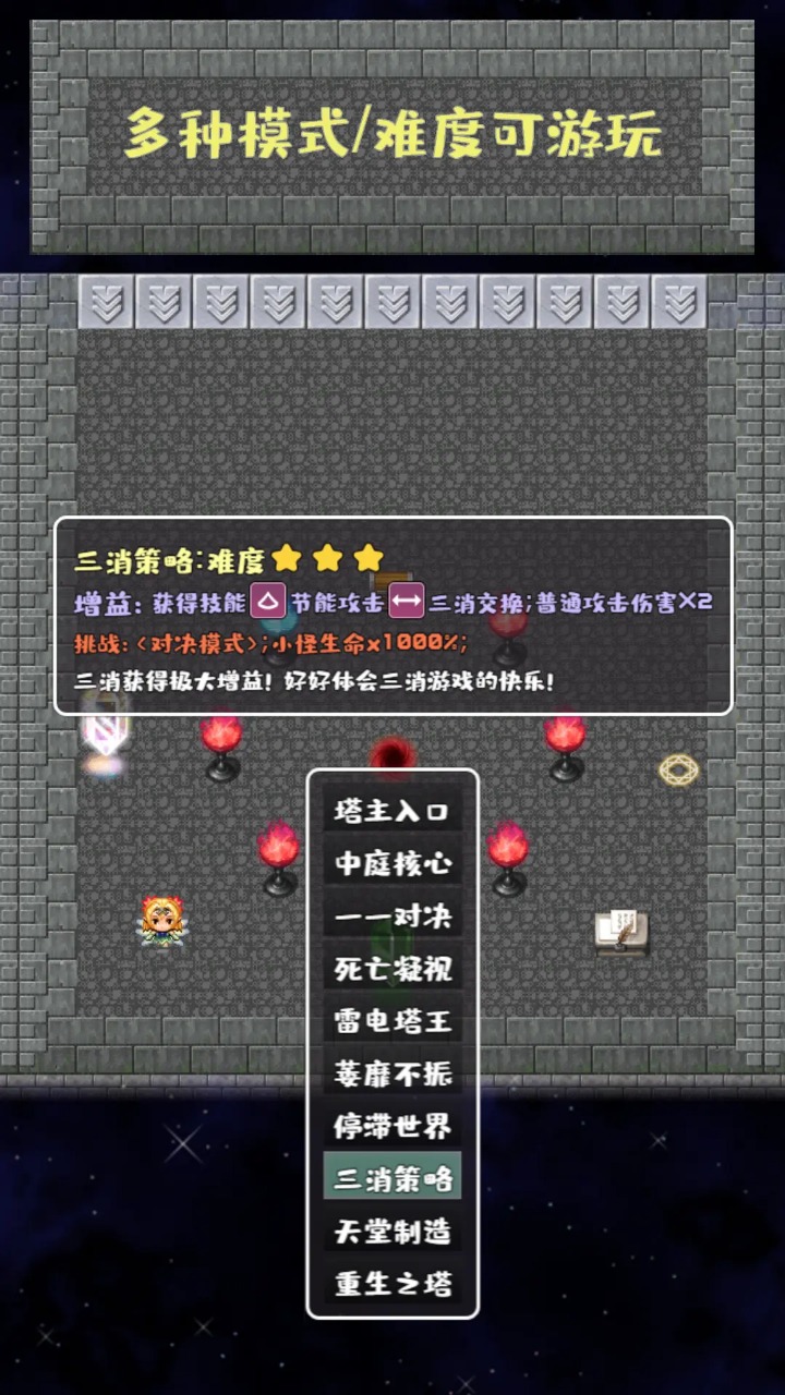 轉(zhuǎn)生魔塔截圖5