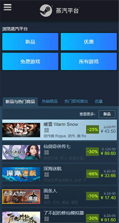 steam蒸汽平臺截圖3