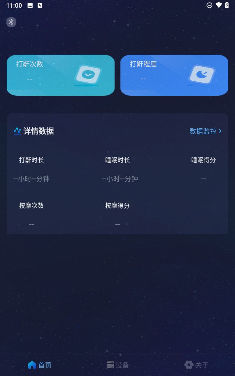 值米睡眠截圖1