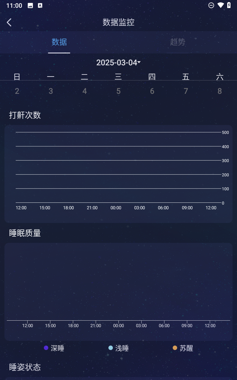 值米睡眠截圖4