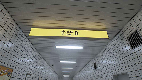 8番出口截圖3