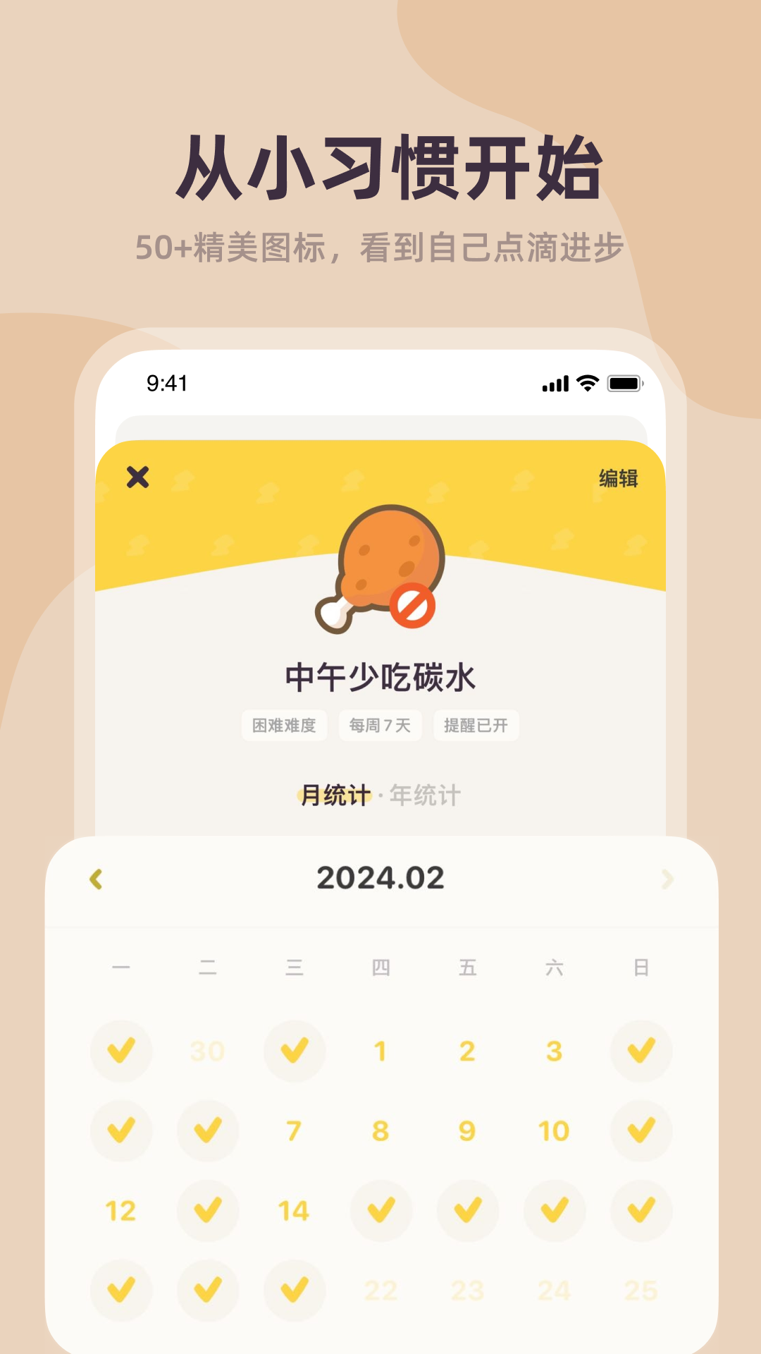 習(xí)慣點(diǎn)點(diǎn)截圖2