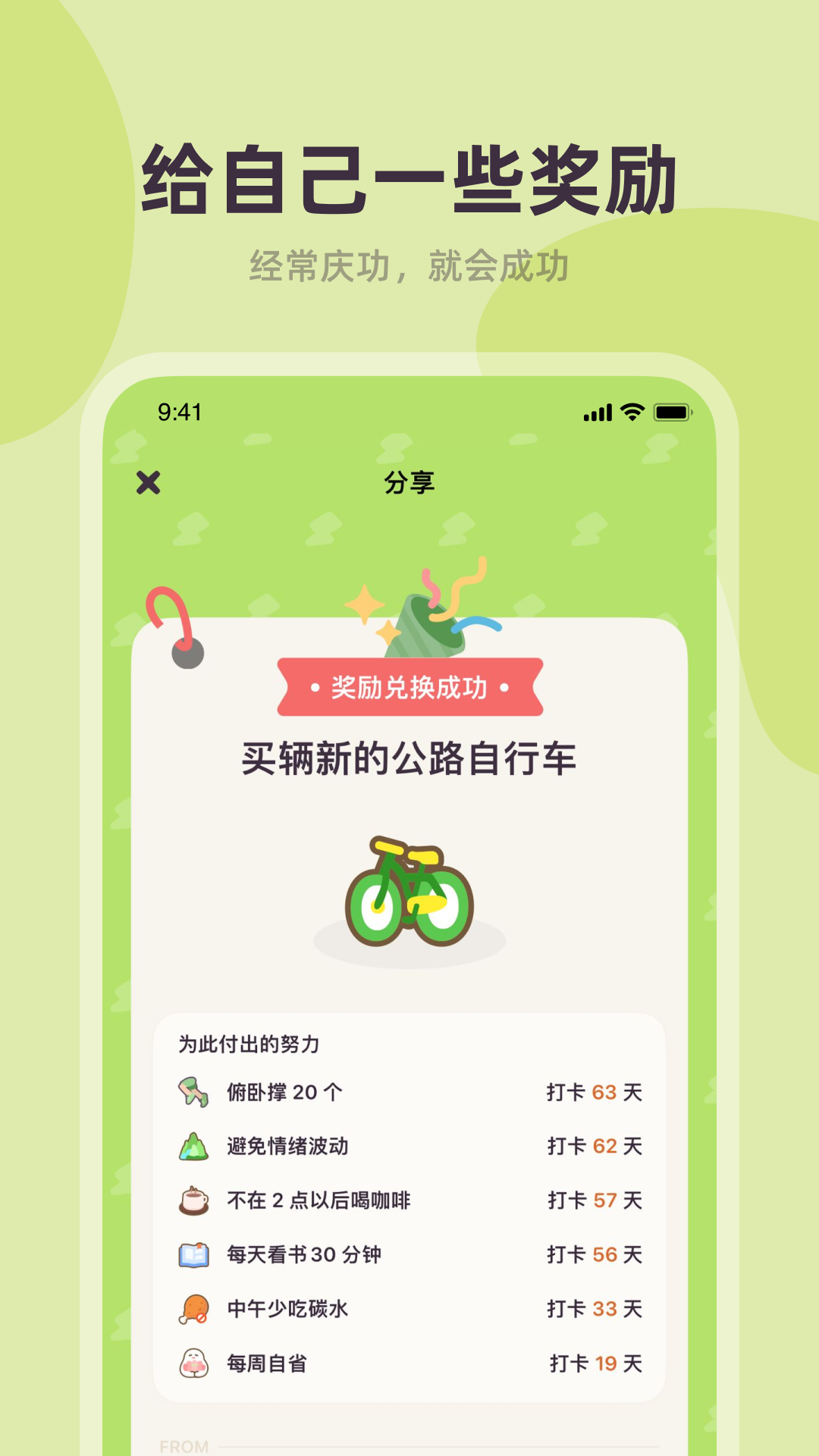 習(xí)慣點(diǎn)點(diǎn)截圖3
