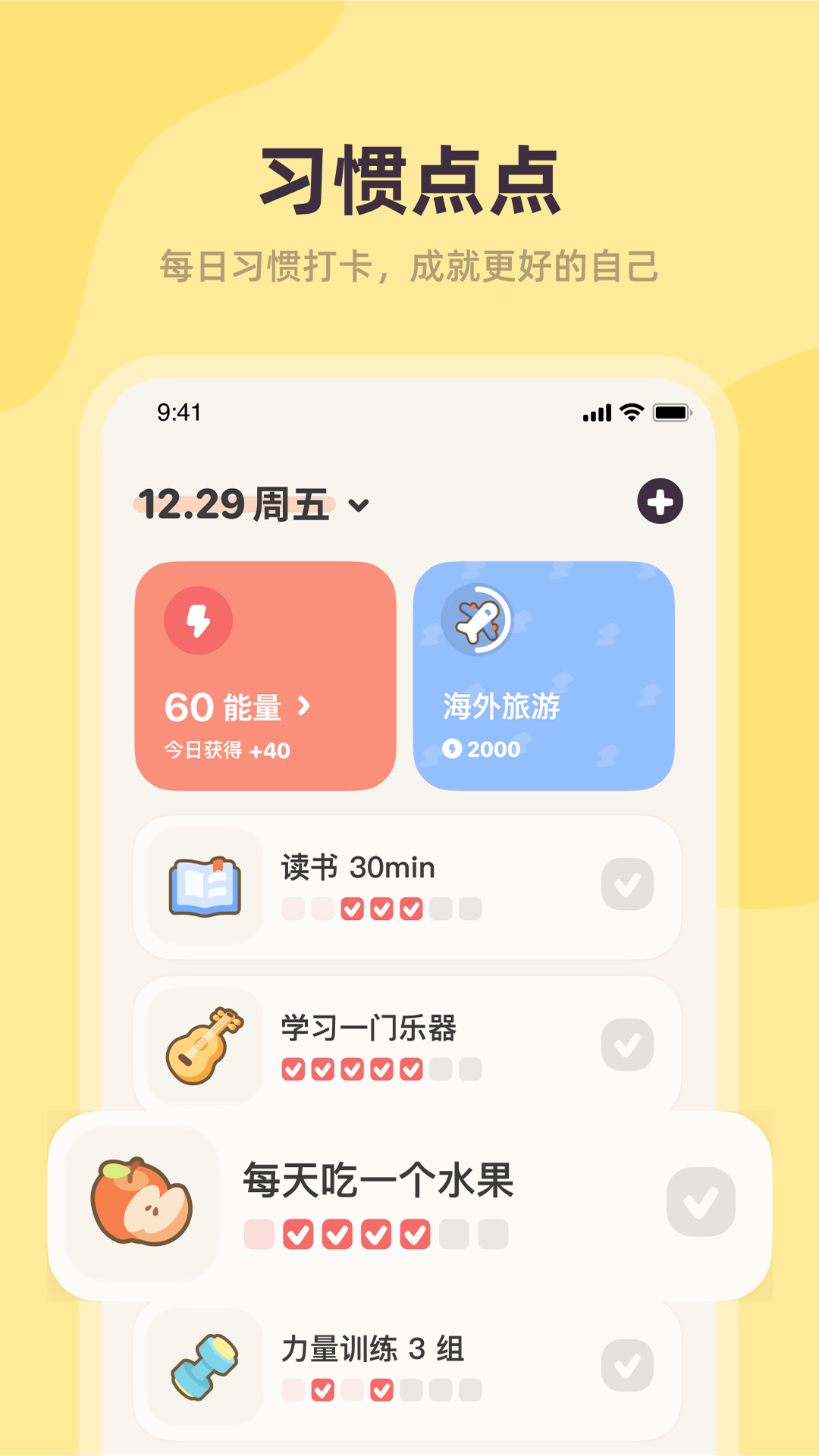 習(xí)慣點(diǎn)點(diǎn)截圖4