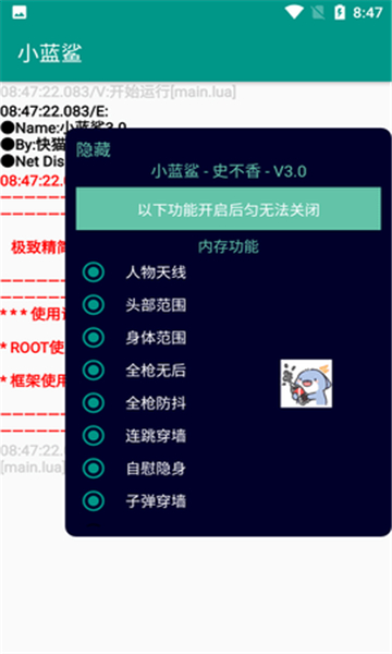 小藍(lán)鯊輔助器框架截圖1