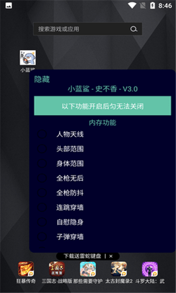 小藍(lán)鯊輔助器框架截圖3