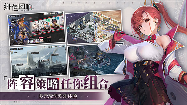 绯色回响截图4: