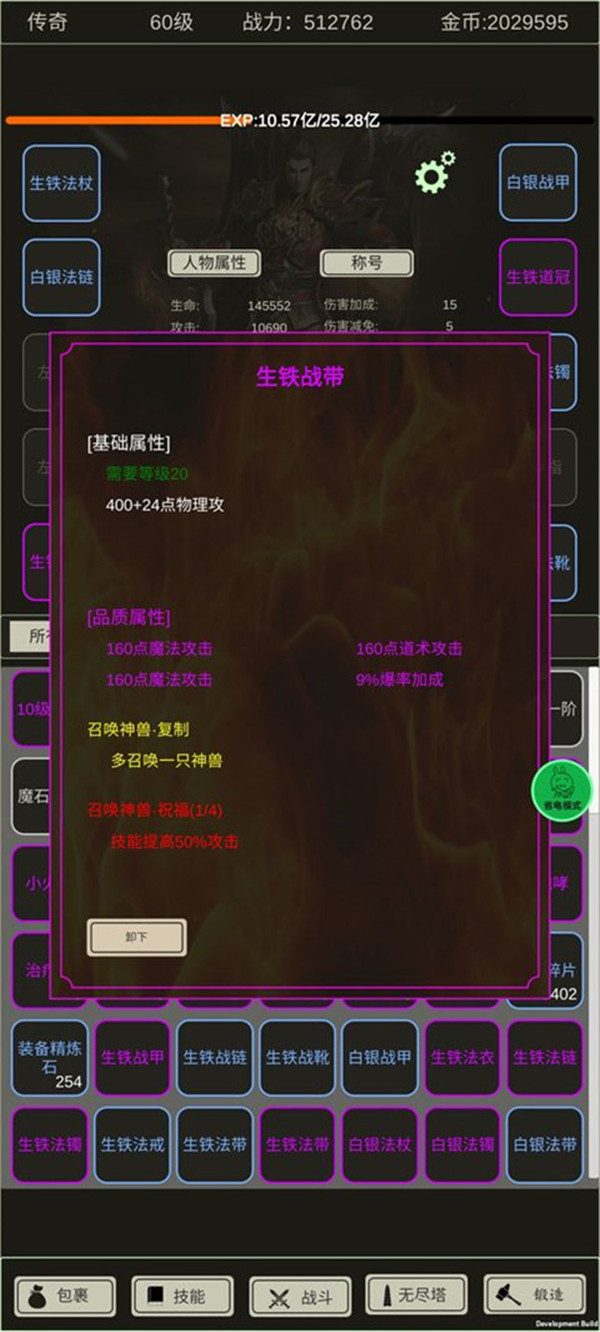 全職龍城截圖3
