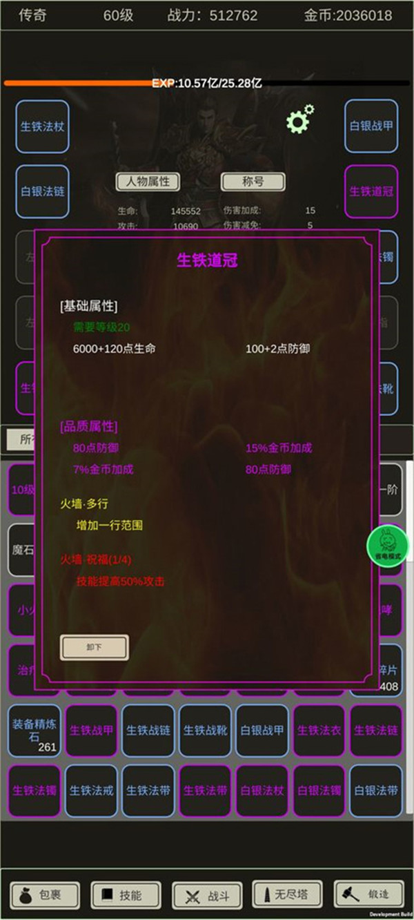 全職龍城截圖4