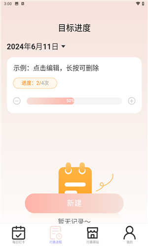 萬里行路截圖3