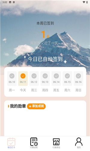 萬里行路截圖2