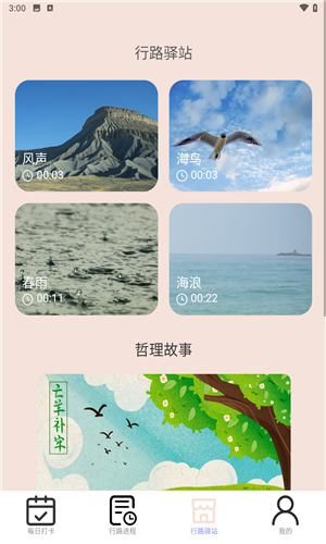 萬里行路截圖4