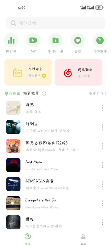 音悅音樂截圖5