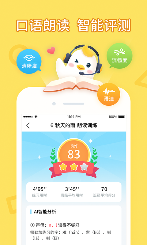 暢言曉學(xué)截圖3