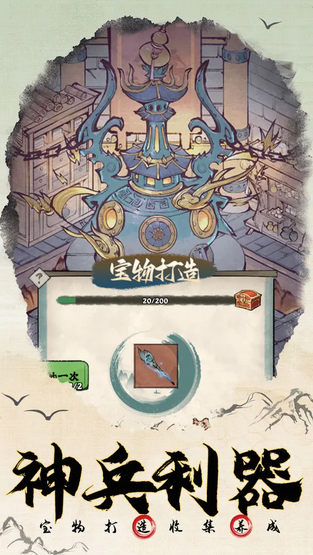 大劍仙手機版截圖3