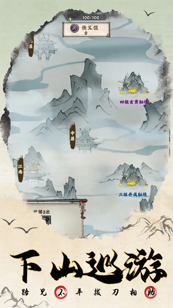 大劍仙手機版截圖5