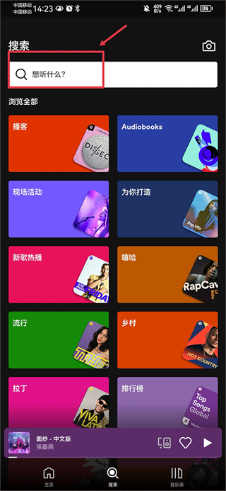 spotify聲田