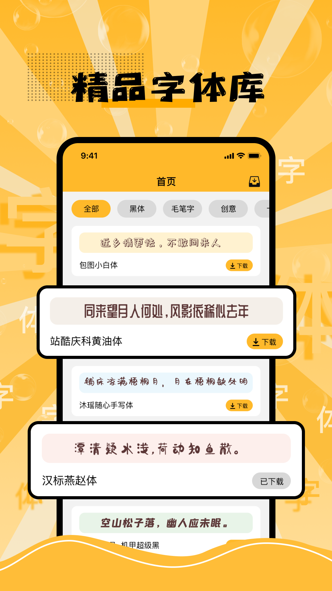 換字體截圖1