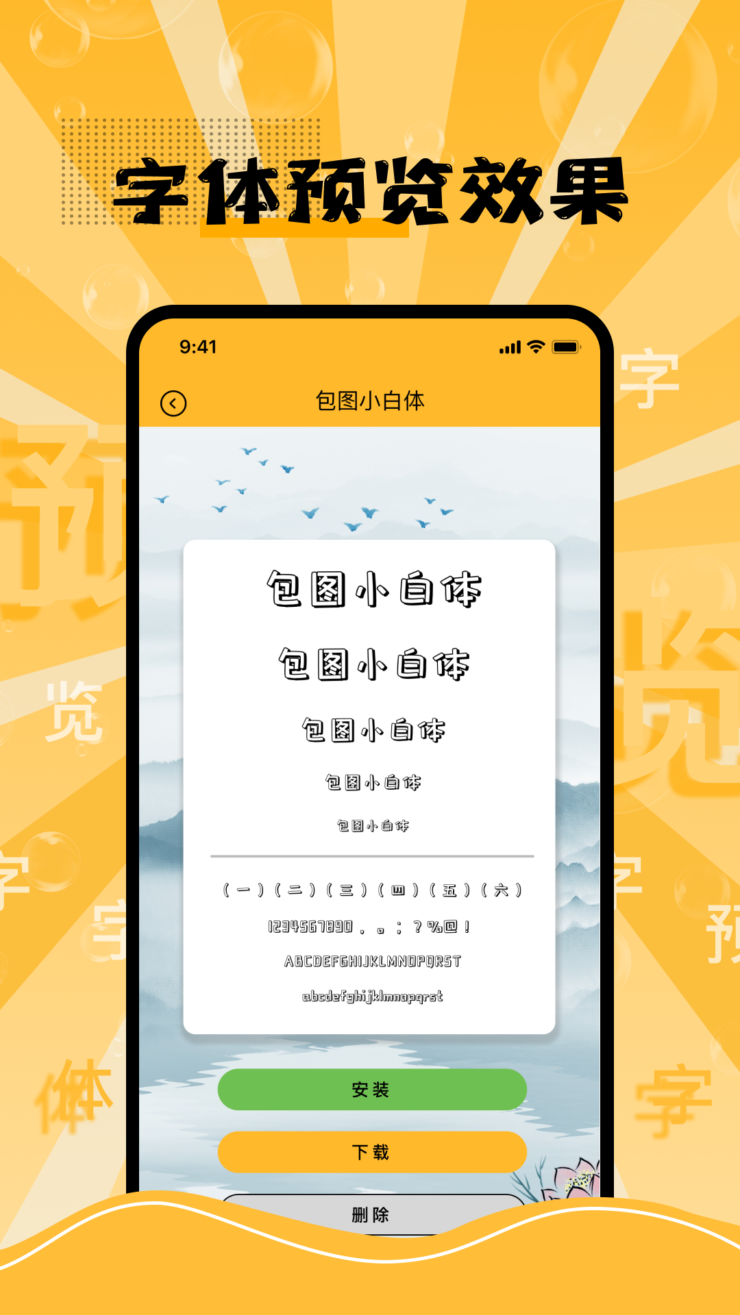 換字體截圖3