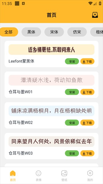 換字體