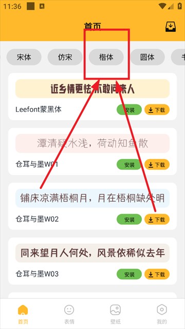 換字體