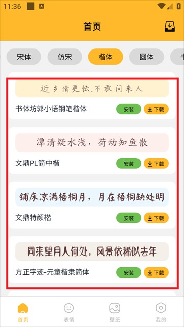 換字體